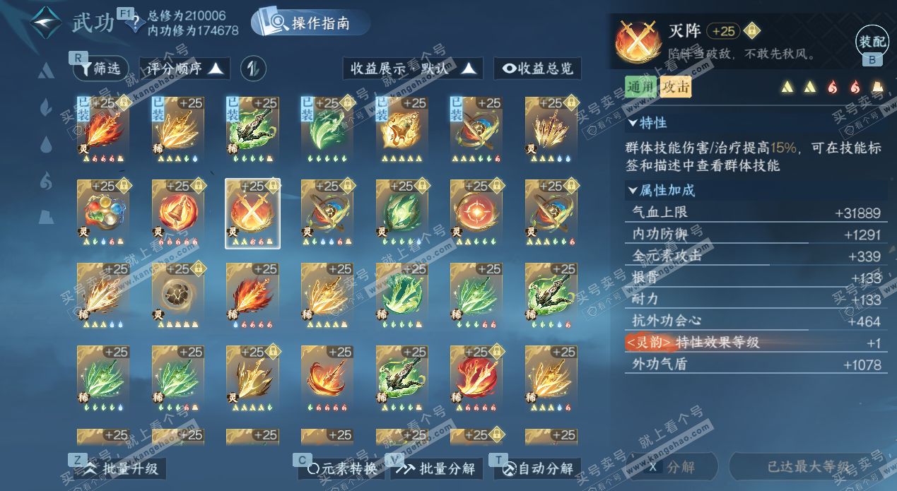 NSH324552逆水寒手游账号详情图26 NSH324552逆水寒手游账号详情图26