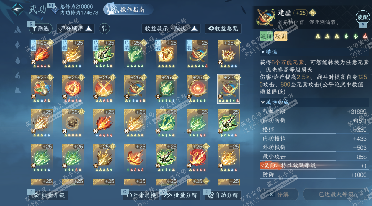 NSH324552逆水寒手游账号详情图30 NSH324552逆水寒手游账号详情图30