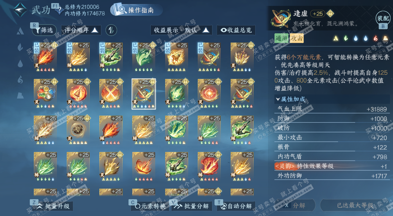 NSH324552逆水寒手游账号详情图27 NSH324552逆水寒手游账号详情图27