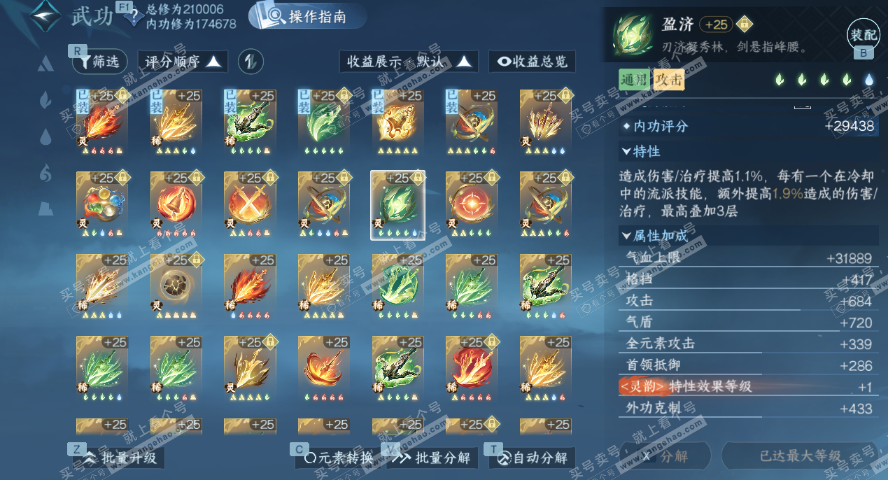 NSH324552逆水寒手游账号详情图28 NSH324552逆水寒手游账号详情图28