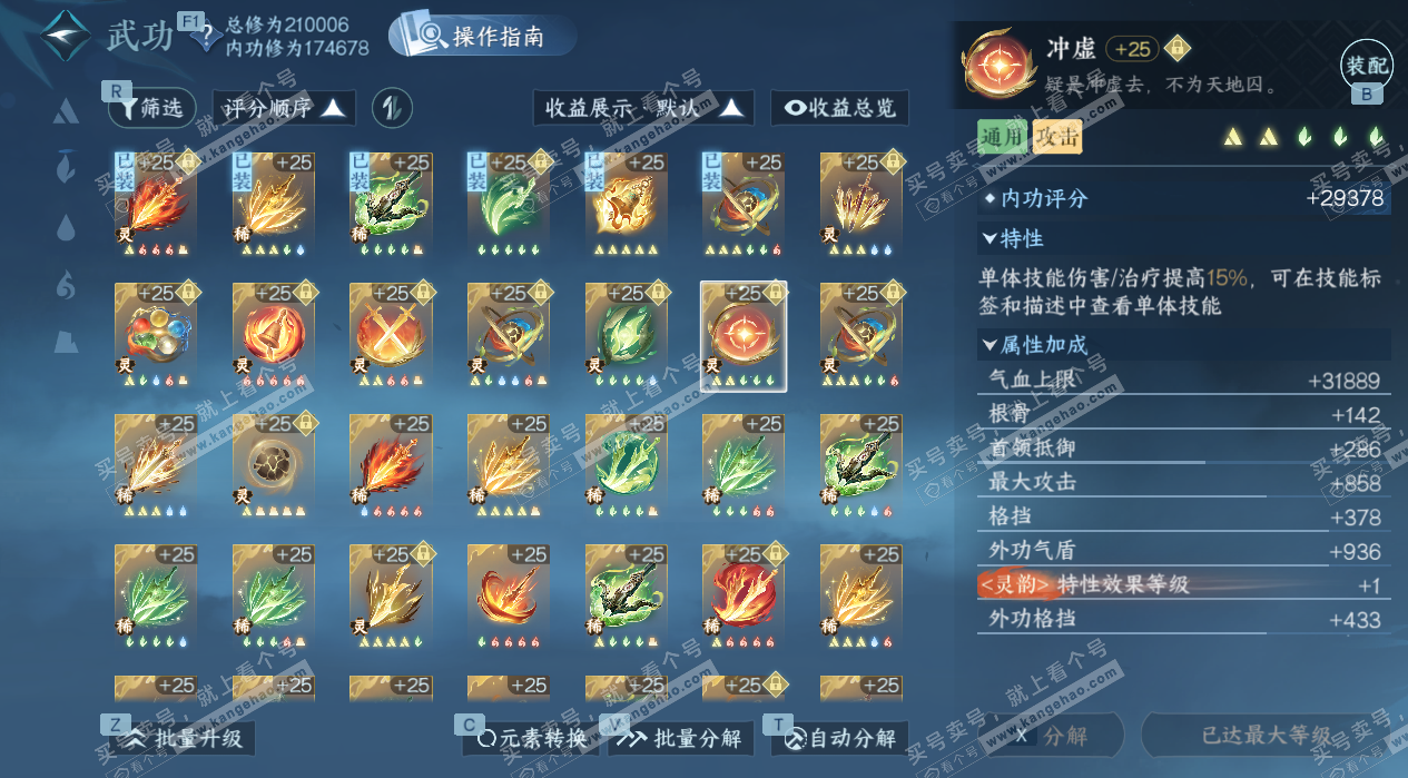 NSH324552逆水寒手游账号详情图29 NSH324552逆水寒手游账号详情图29