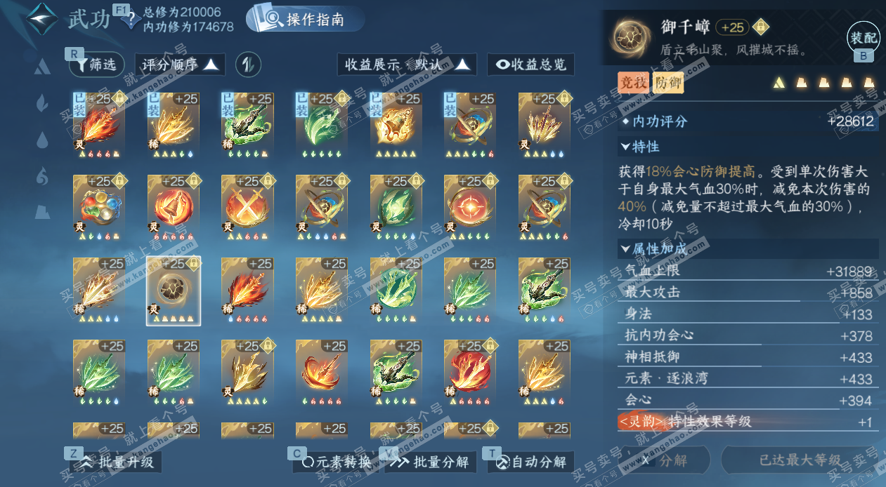 NSH324552逆水寒手游账号详情图31 NSH324552逆水寒手游账号详情图31