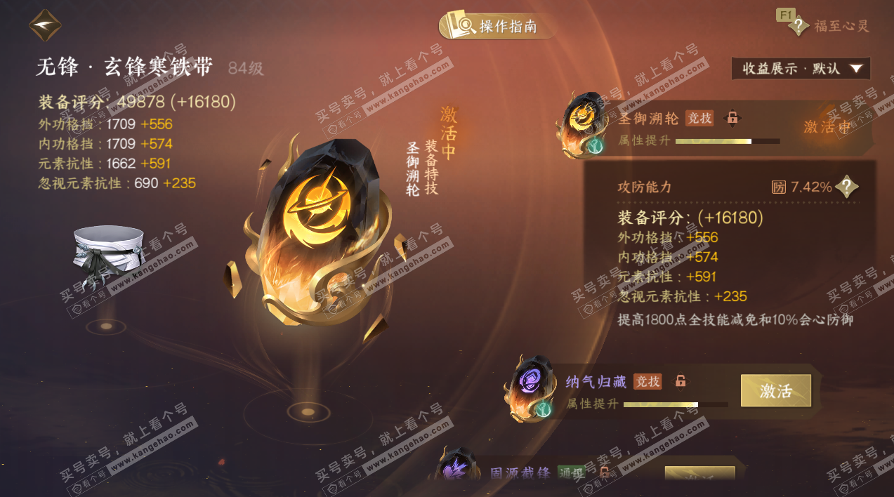 NSH324552逆水寒手游账号详情图35 NSH324552逆水寒手游账号详情图35