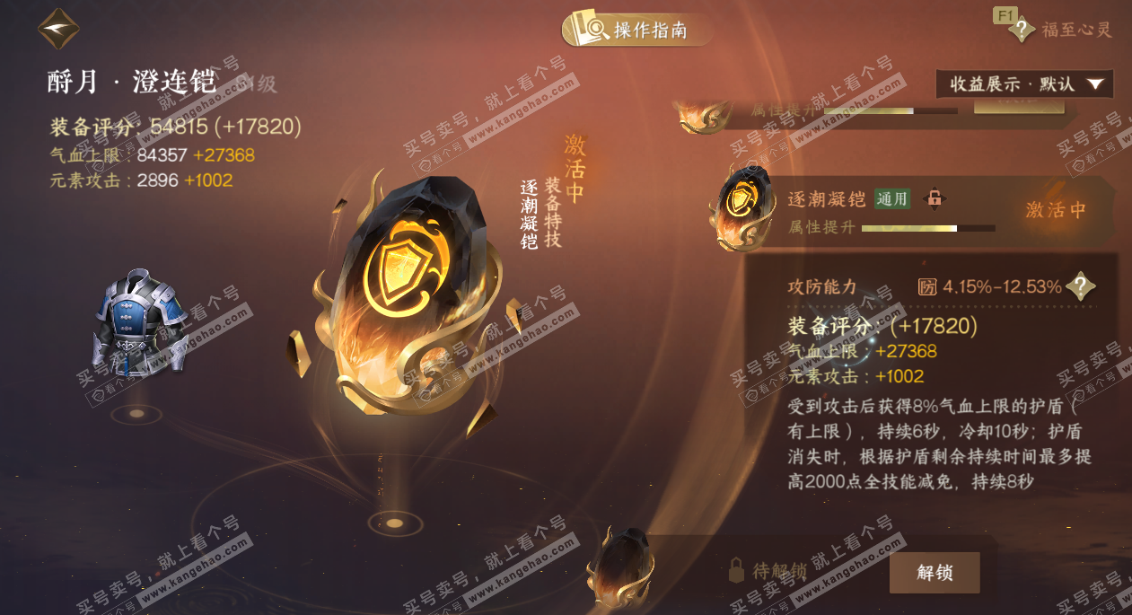 NSH324552逆水寒手游账号详情图34 NSH324552逆水寒手游账号详情图34