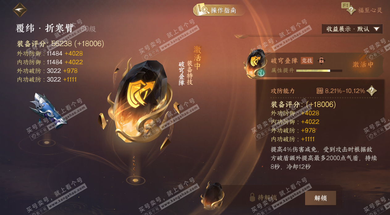 NSH324552逆水寒手游账号详情图33 NSH324552逆水寒手游账号详情图33