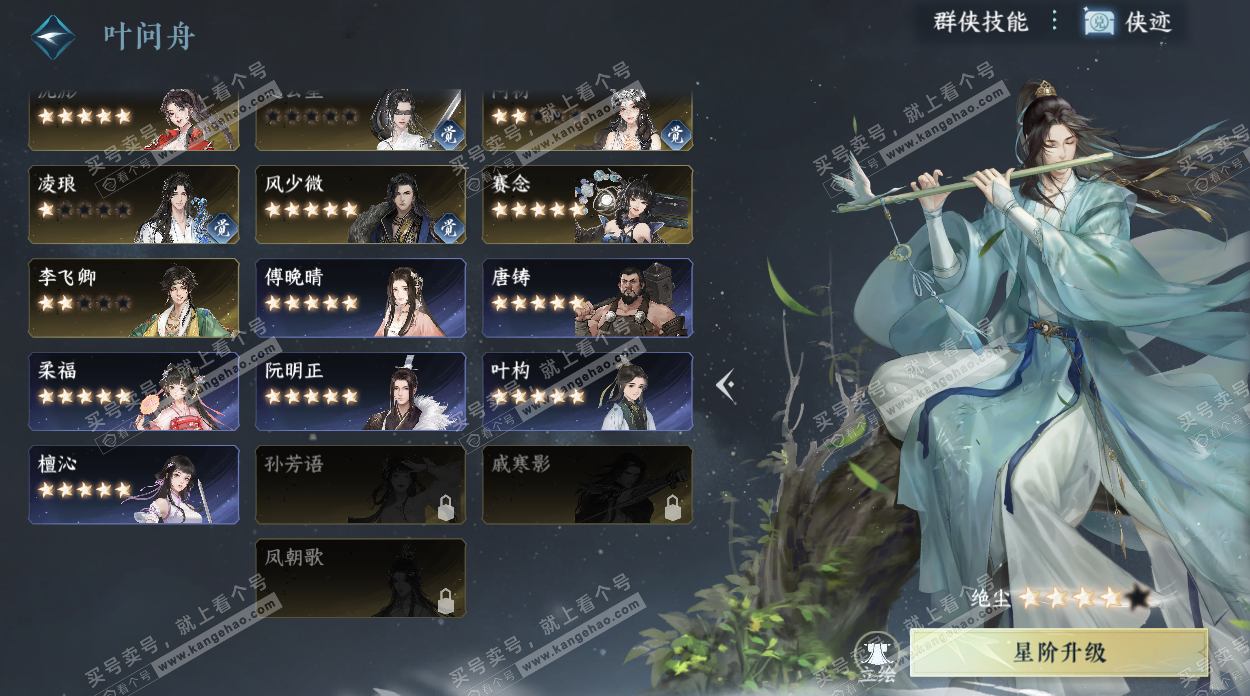 NSH324552逆水寒手游账号详情图40 NSH324552逆水寒手游账号详情图40