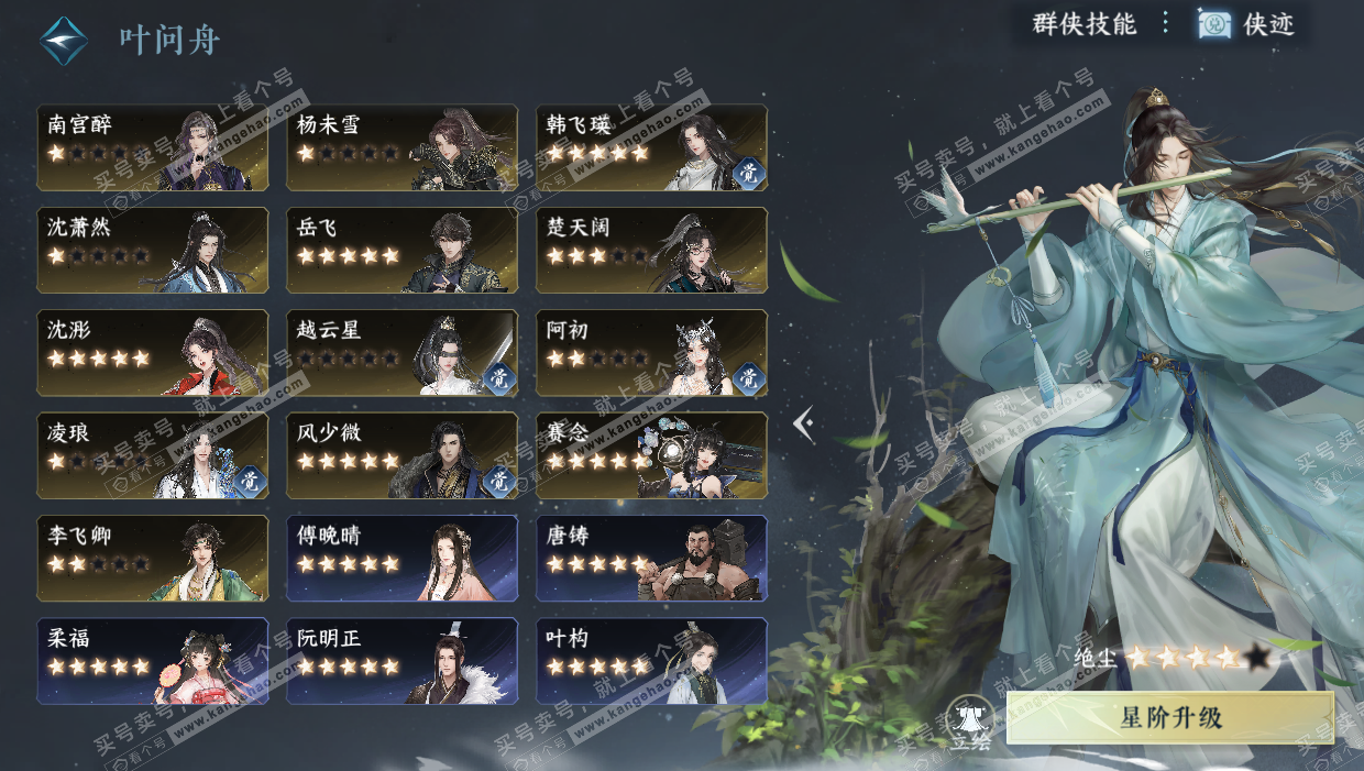 NSH324552逆水寒手游账号详情图39 NSH324552逆水寒手游账号详情图39