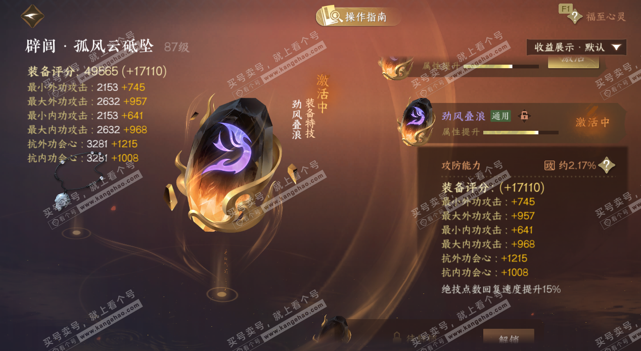 NSH324552逆水寒手游账号详情图37 NSH324552逆水寒手游账号详情图37