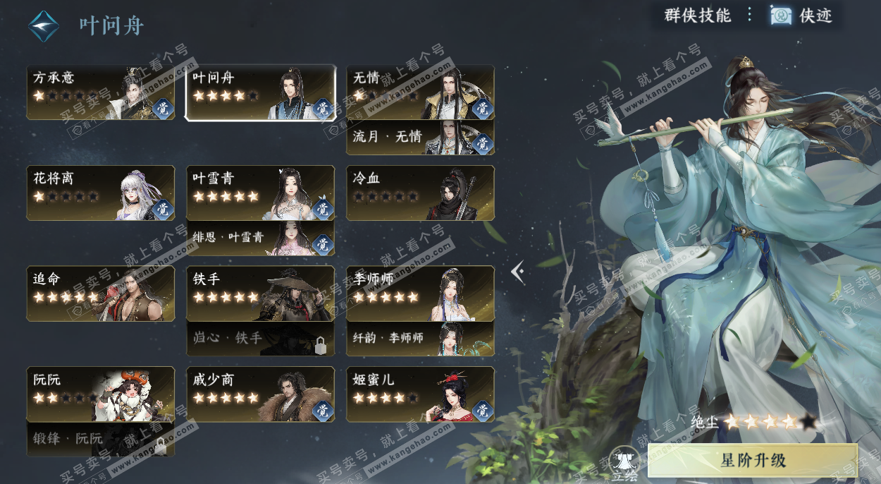 NSH324552逆水寒手游账号详情图38 NSH324552逆水寒手游账号详情图38