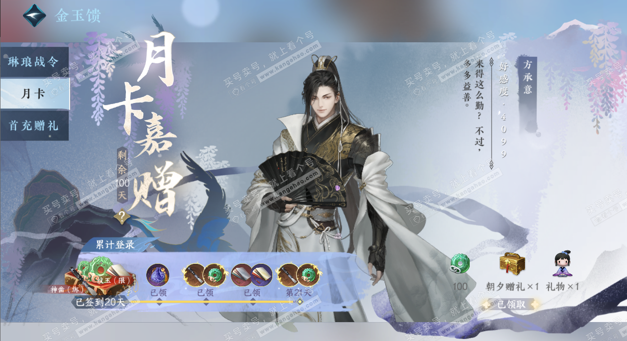 NSH324552逆水寒手游账号详情图43 NSH324552逆水寒手游账号详情图43