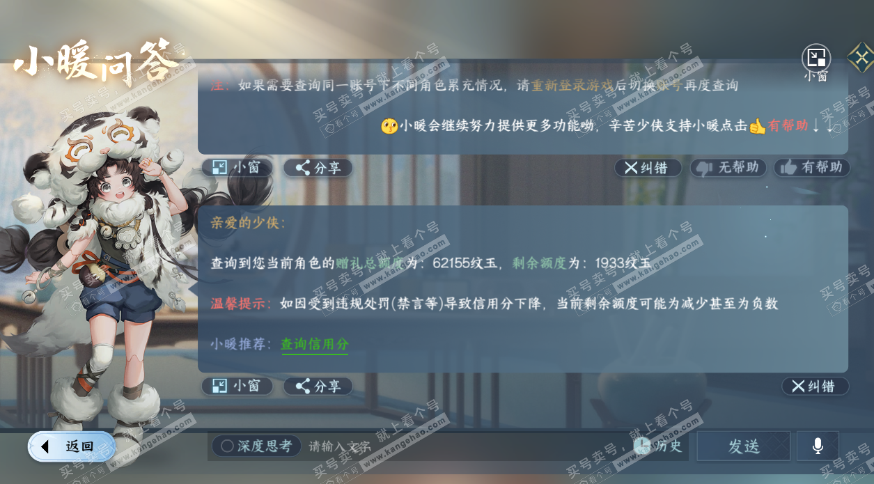 NSH324552逆水寒手游账号详情图45 NSH324552逆水寒手游账号详情图45