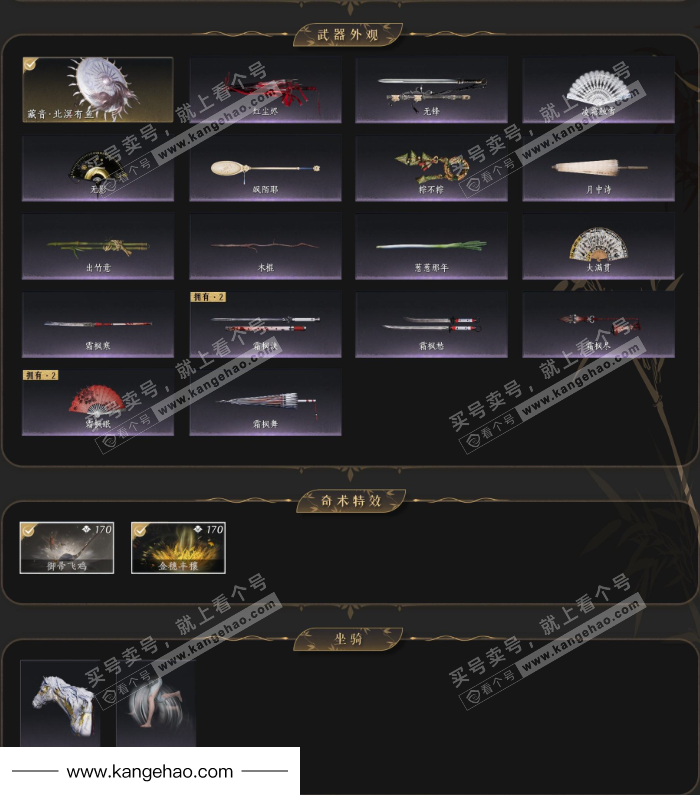 YYS35151燕云十六声账号详情图3