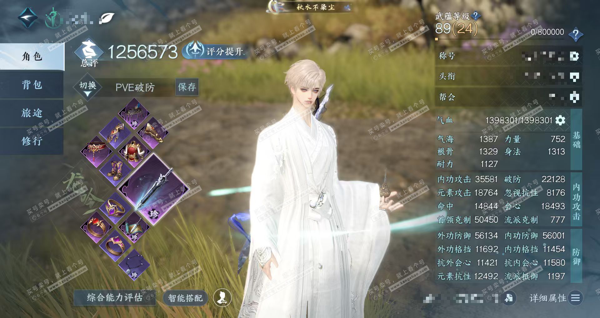 NSH319251逆水寒手游账号详情图1