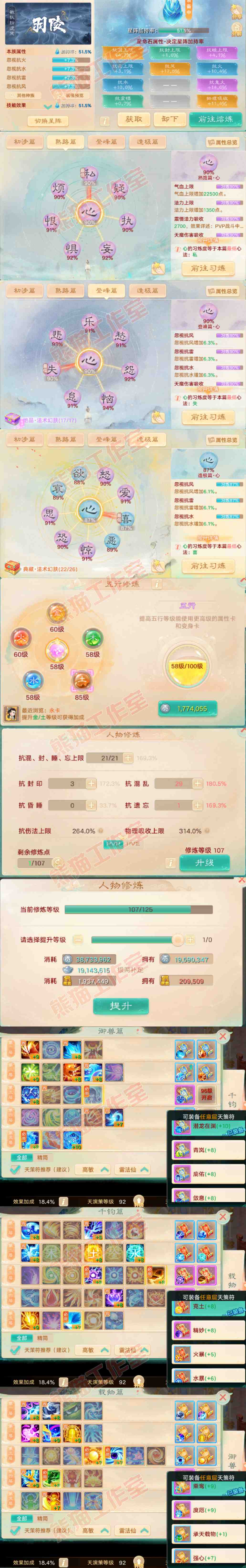 93721大话西游账号详情图4 93721大话西游账号详情图4