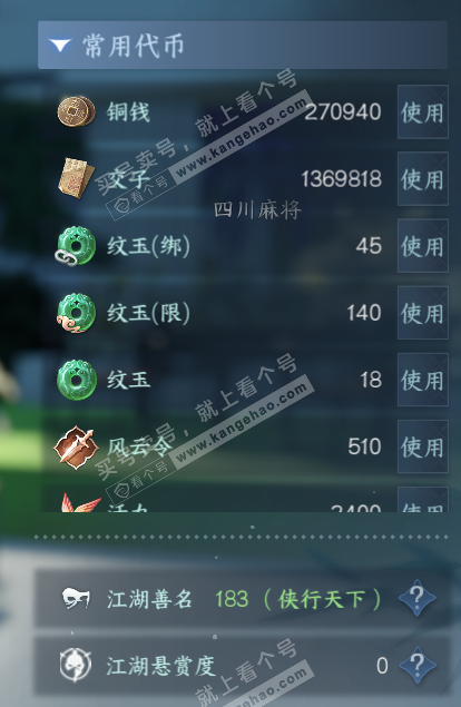 NSH327732逆水寒手游账号详情图5 NSH327732逆水寒手游账号详情图5