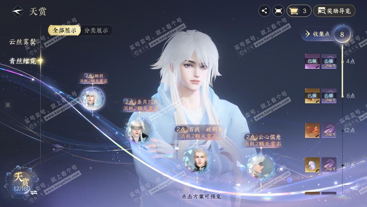 NSH327732逆水寒手游账号详情图19 NSH327732逆水寒手游账号详情图19