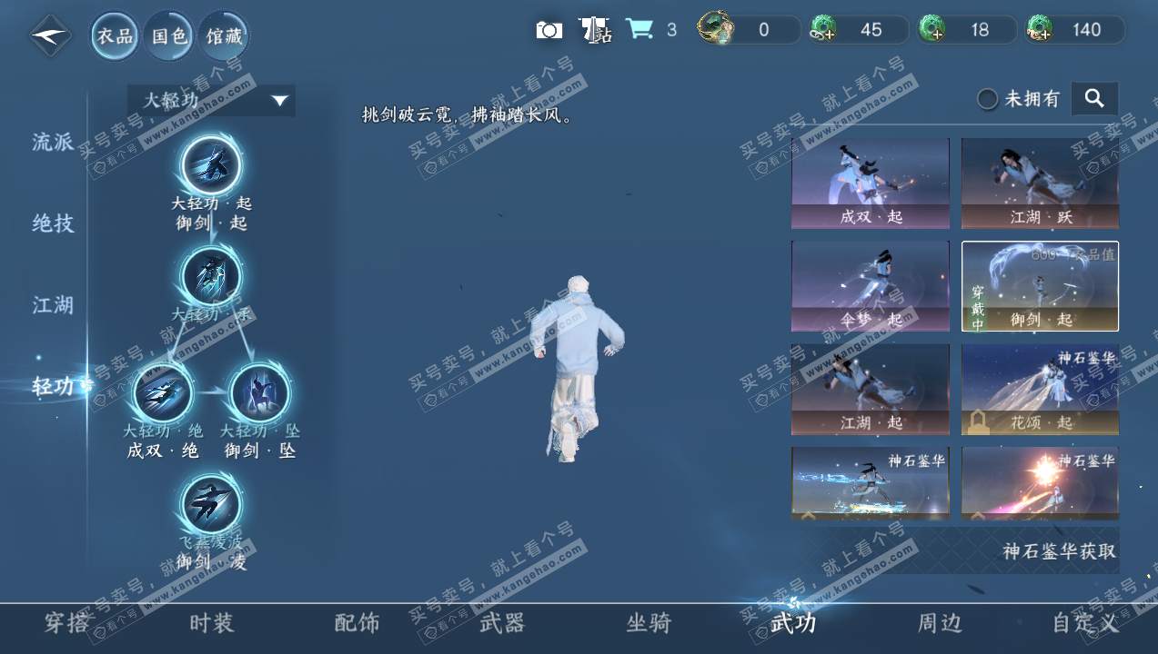 NSH327732逆水寒手游账号详情图15 NSH327732逆水寒手游账号详情图15