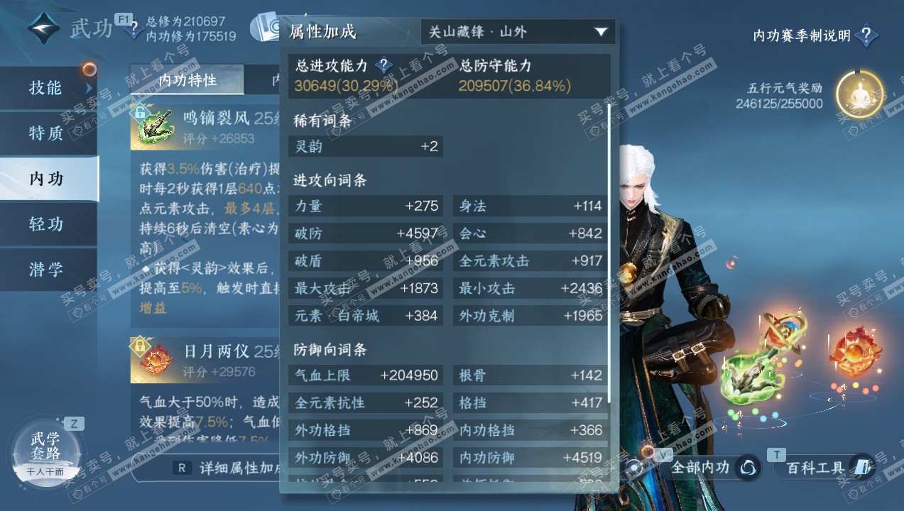 NSH327732逆水寒手游账号详情图27 NSH327732逆水寒手游账号详情图27