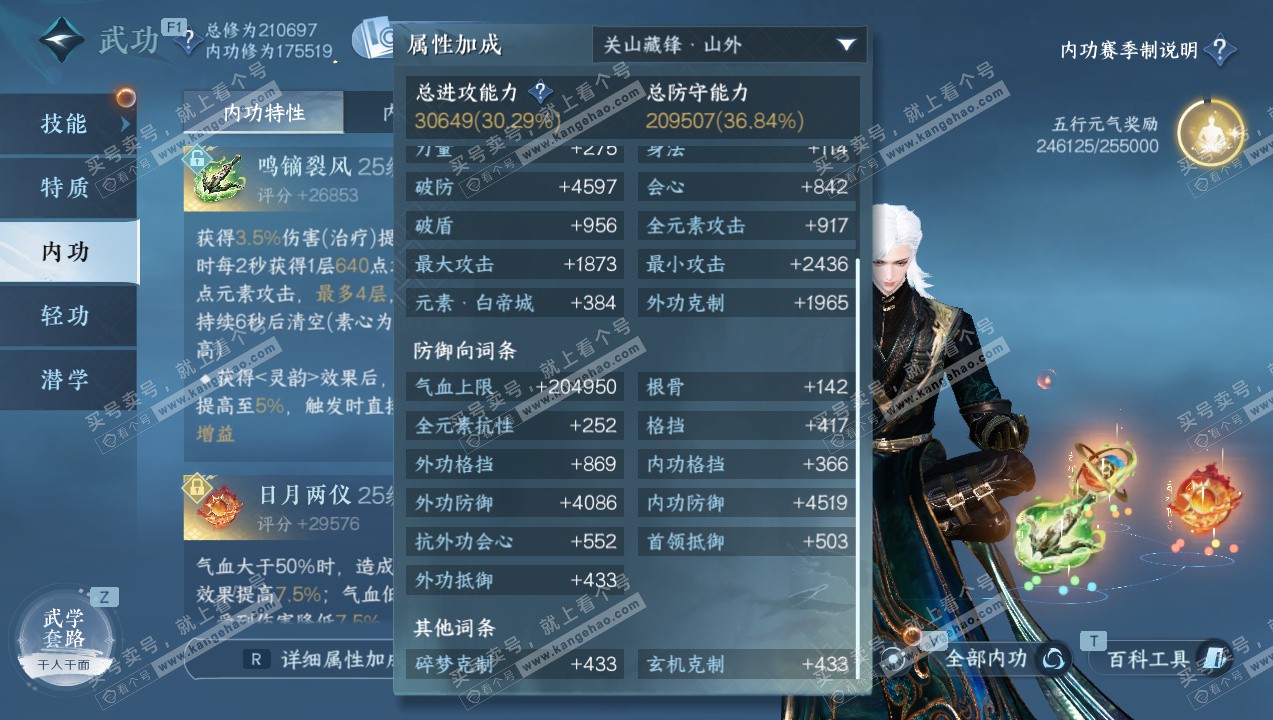 NSH327732逆水寒手游账号详情图28 NSH327732逆水寒手游账号详情图28