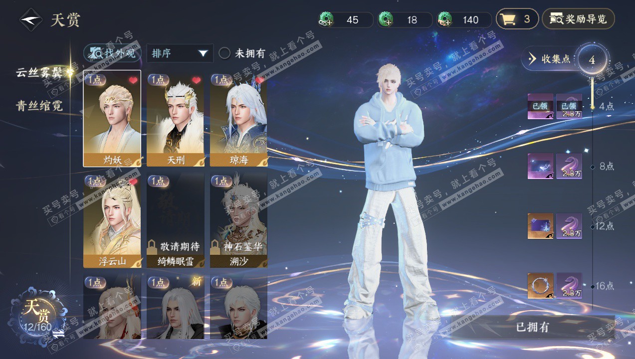 NSH327732逆水寒手游账号详情图18 NSH327732逆水寒手游账号详情图18