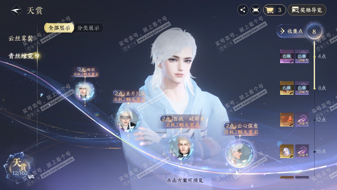 NSH327732逆水寒手游账号详情图22 NSH327732逆水寒手游账号详情图22