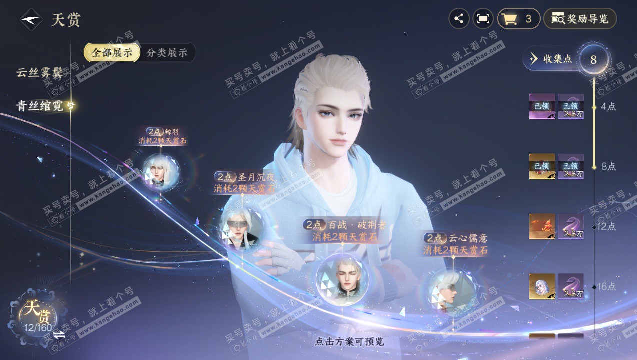 NSH327732逆水寒手游账号详情图21 NSH327732逆水寒手游账号详情图21