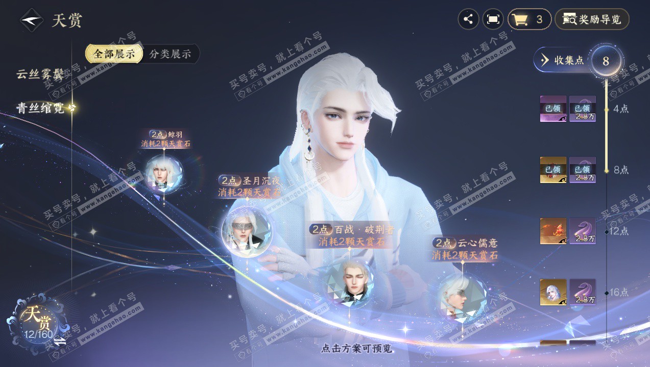 NSH327732逆水寒手游账号详情图20 NSH327732逆水寒手游账号详情图20