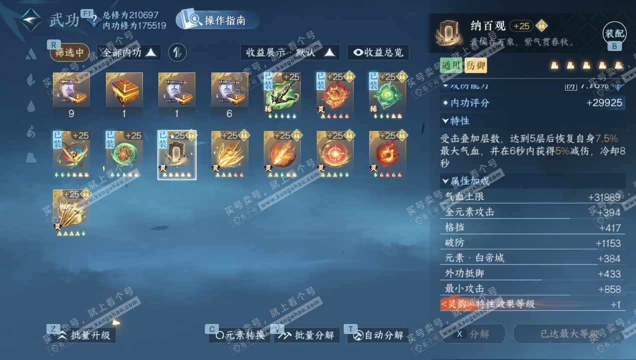 NSH327732逆水寒手游账号详情图34 NSH327732逆水寒手游账号详情图34