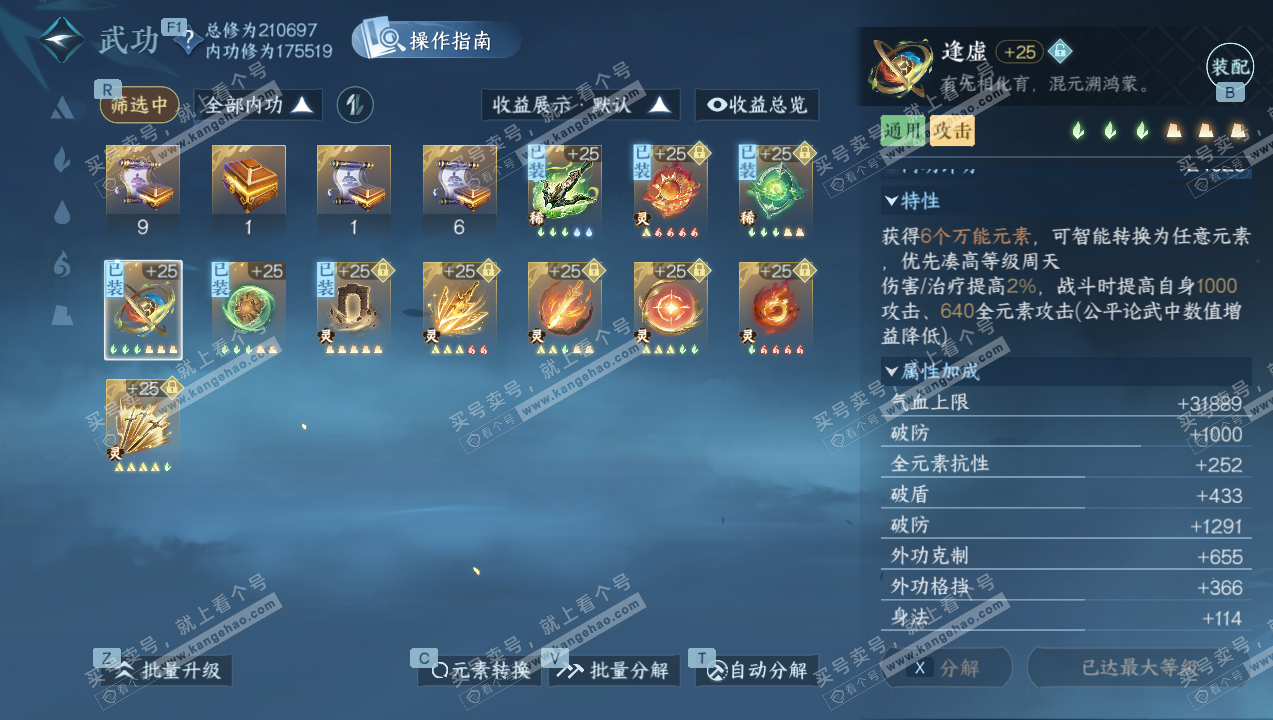 NSH327732逆水寒手游账号详情图32 NSH327732逆水寒手游账号详情图32