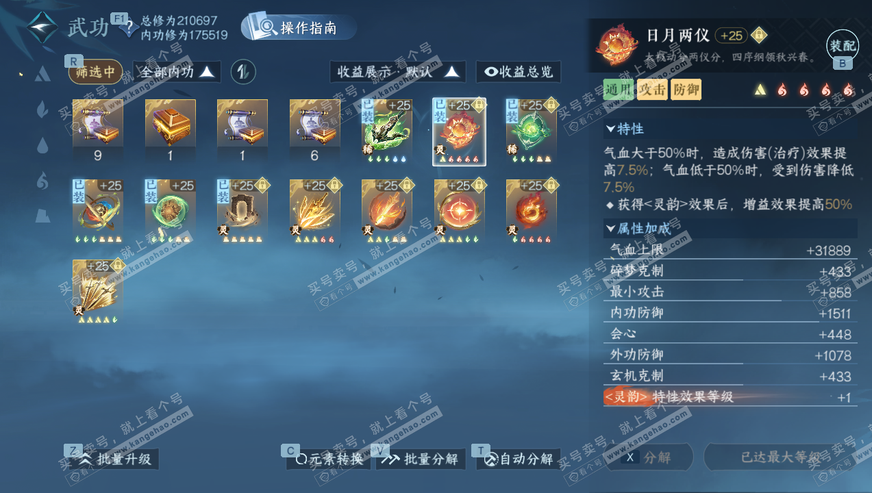 NSH327732逆水寒手游账号详情图30 NSH327732逆水寒手游账号详情图30