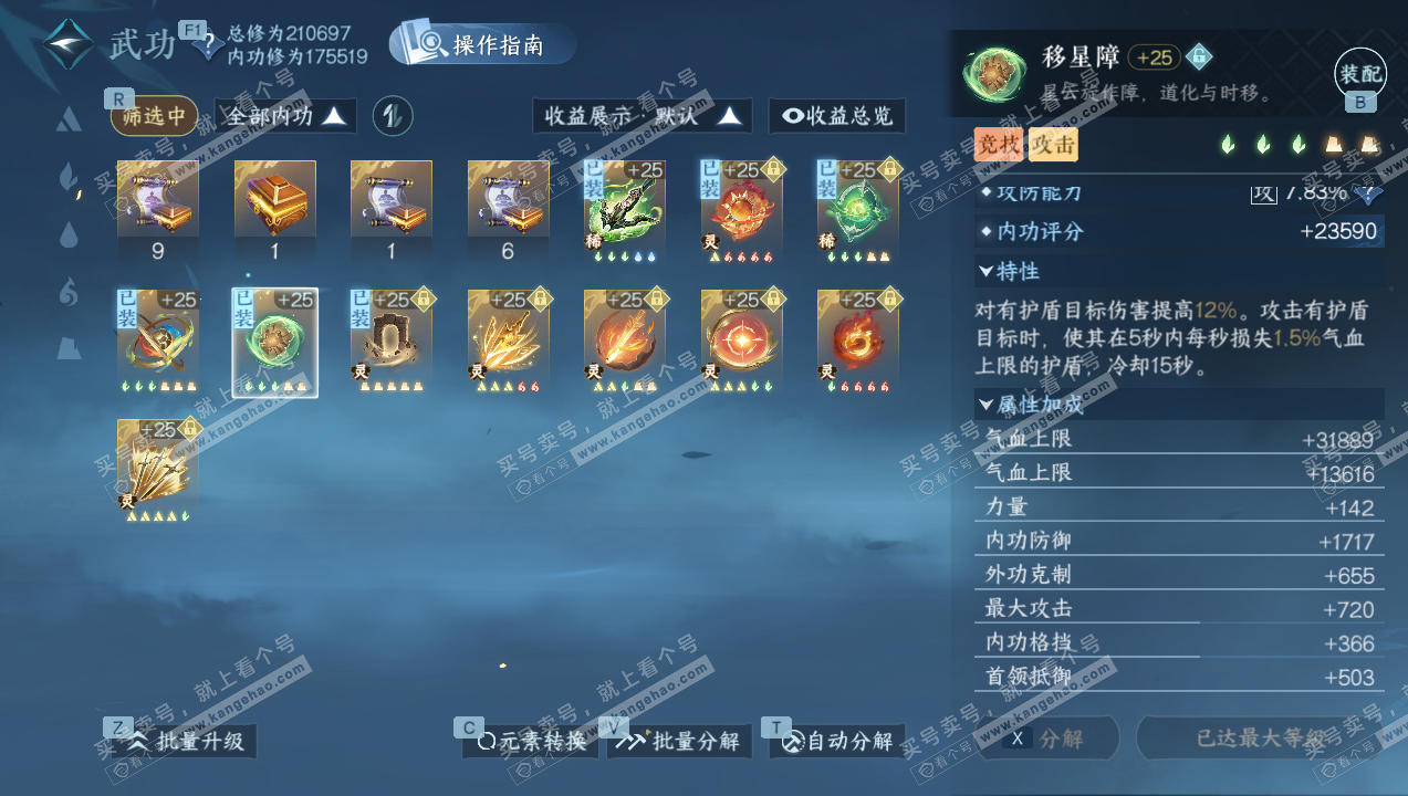 NSH327732逆水寒手游账号详情图33 NSH327732逆水寒手游账号详情图33