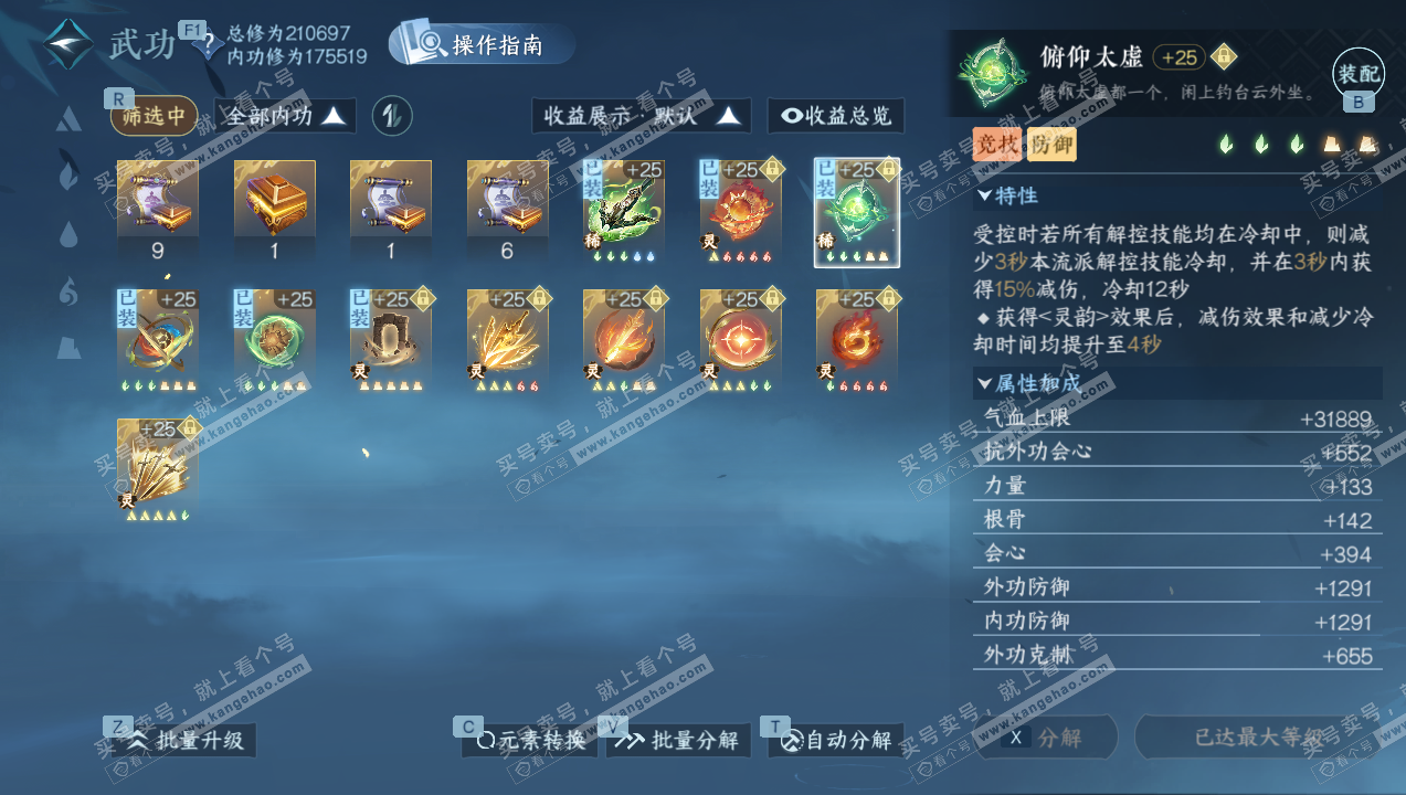 NSH327732逆水寒手游账号详情图31 NSH327732逆水寒手游账号详情图31