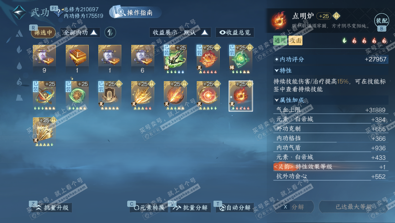 NSH327732逆水寒手游账号详情图38 NSH327732逆水寒手游账号详情图38