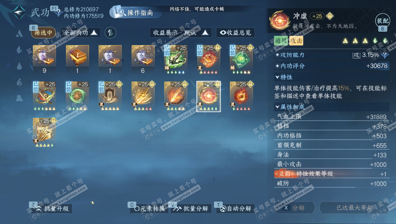 NSH327732逆水寒手游账号详情图37 NSH327732逆水寒手游账号详情图37