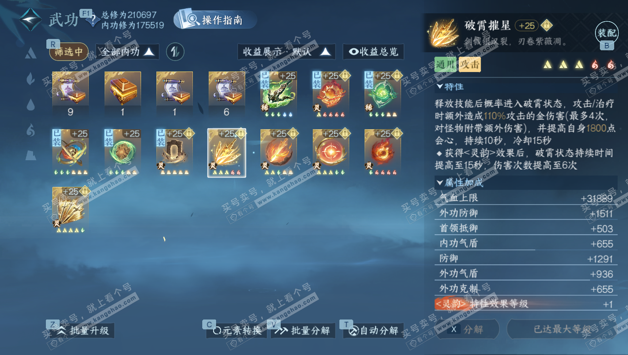 NSH327732逆水寒手游账号详情图35 NSH327732逆水寒手游账号详情图35