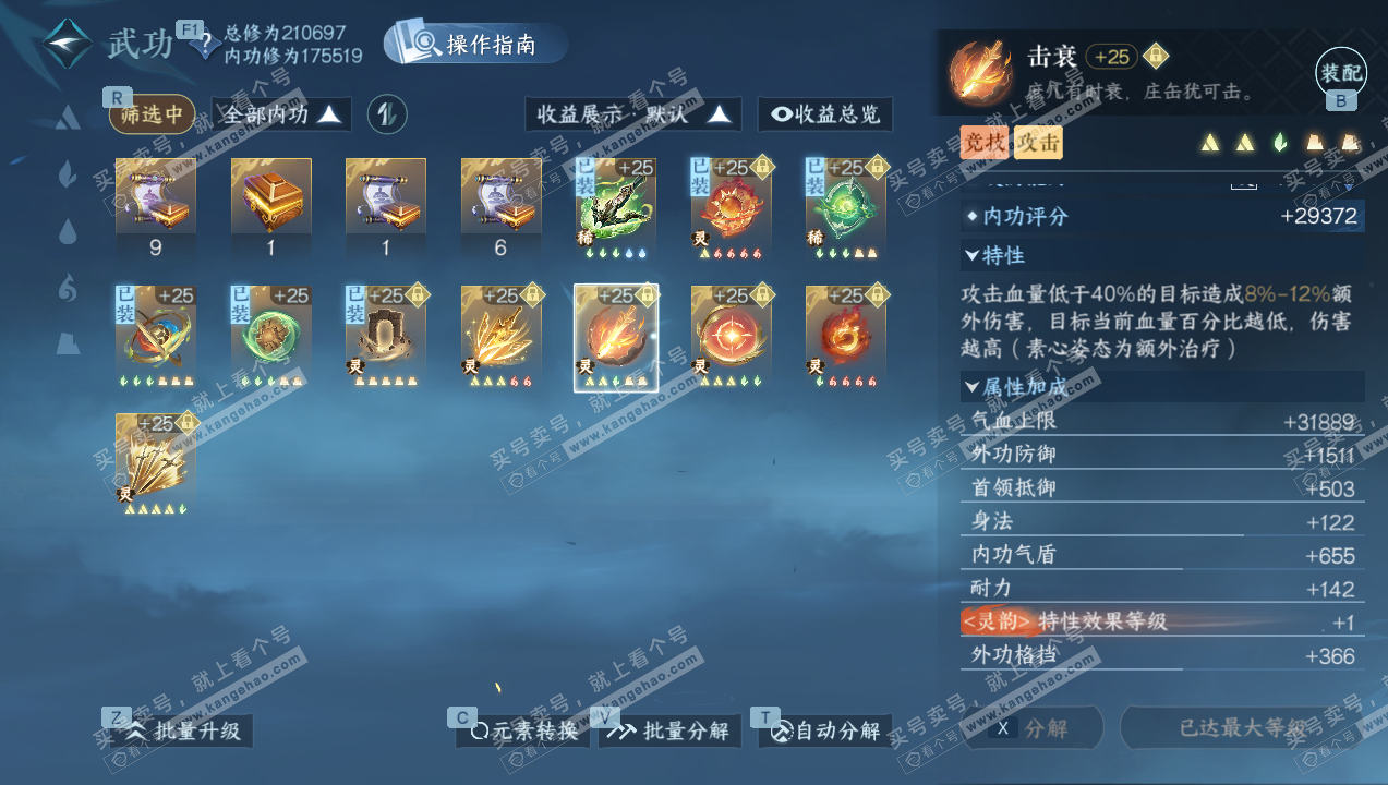 NSH327732逆水寒手游账号详情图36 NSH327732逆水寒手游账号详情图36