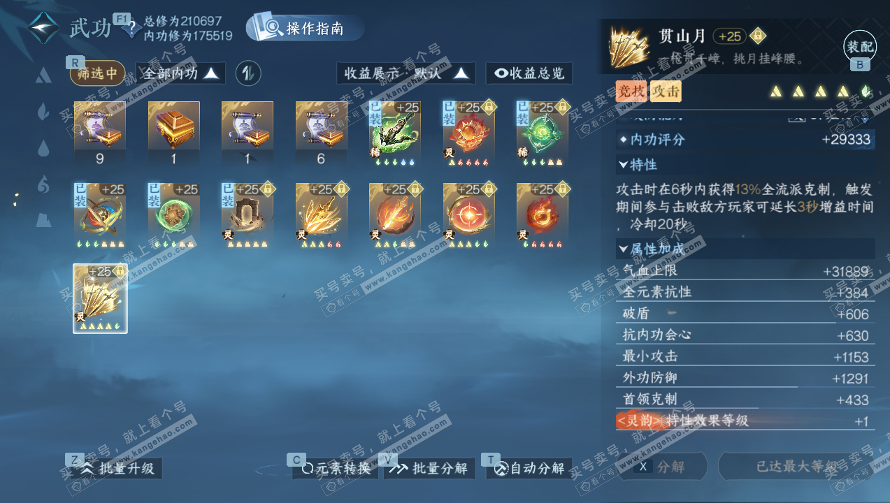 NSH327732逆水寒手游账号详情图39 NSH327732逆水寒手游账号详情图39