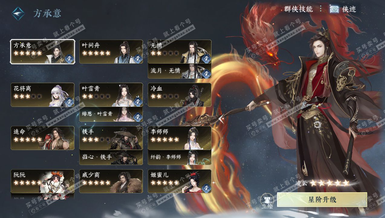 NSH327732逆水寒手游账号详情图46 NSH327732逆水寒手游账号详情图46