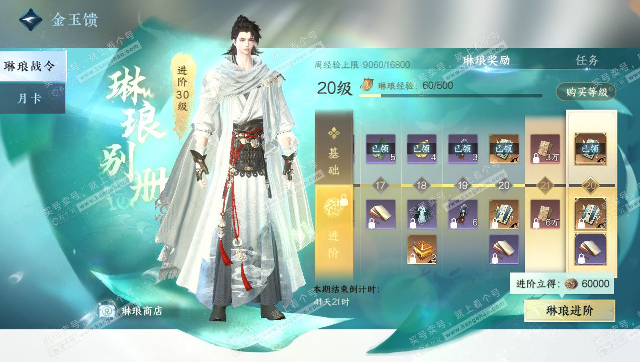 NSH327732逆水寒手游账号详情图49 NSH327732逆水寒手游账号详情图49