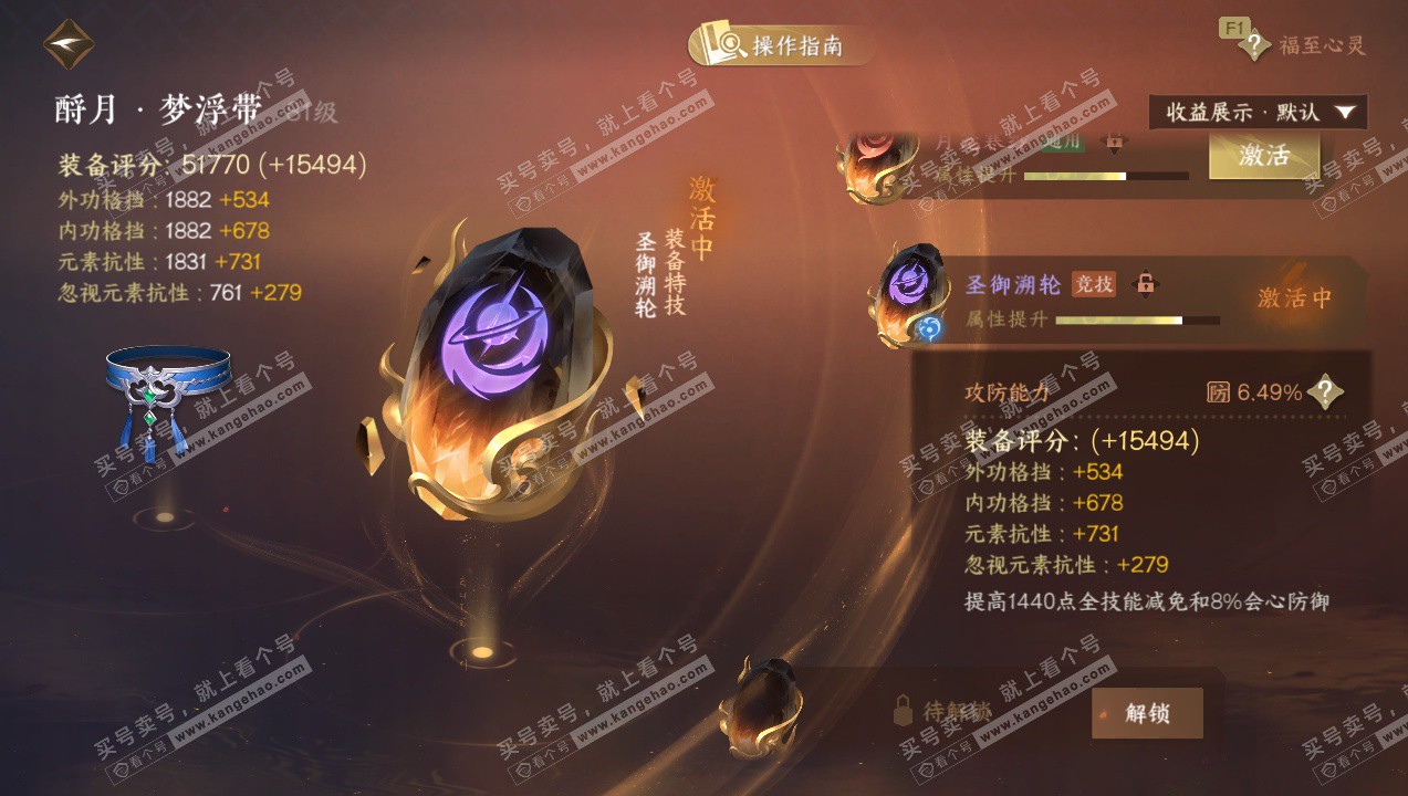 NSH327732逆水寒手游账号详情图43 NSH327732逆水寒手游账号详情图43