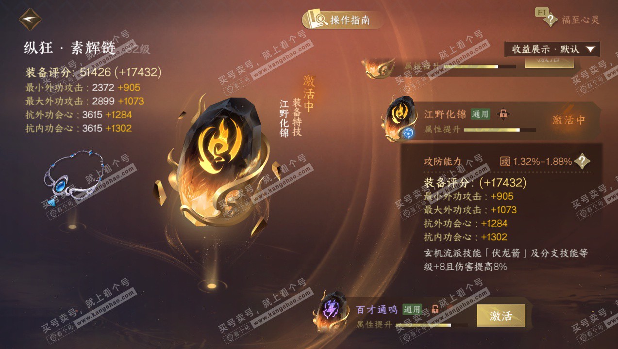 NSH327732逆水寒手游账号详情图45 NSH327732逆水寒手游账号详情图45