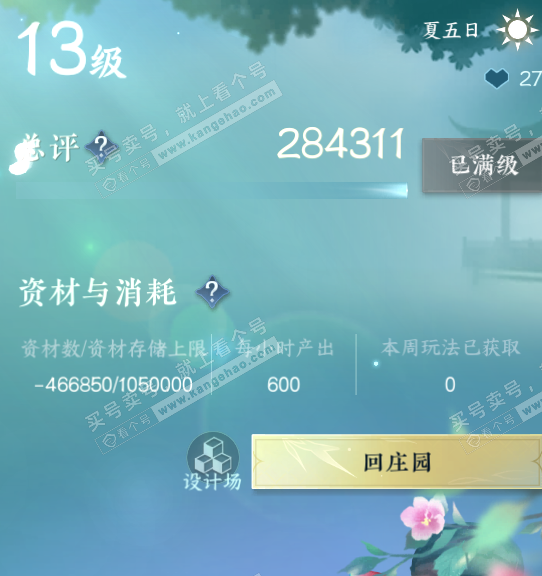 NSH327732逆水寒手游账号详情图48 NSH327732逆水寒手游账号详情图48