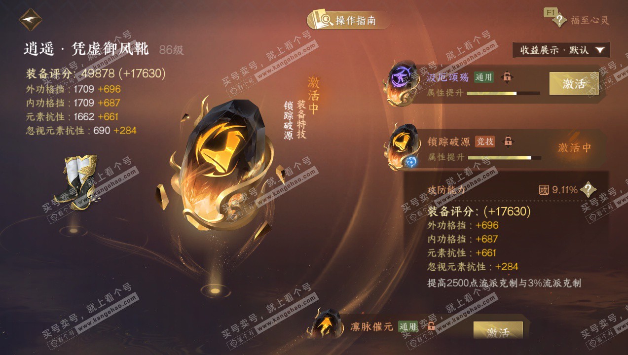 NSH327732逆水寒手游账号详情图44 NSH327732逆水寒手游账号详情图44