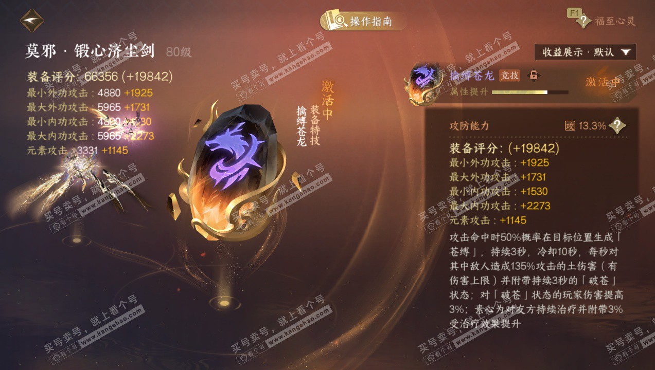 NSH327732逆水寒手游账号详情图40 NSH327732逆水寒手游账号详情图40