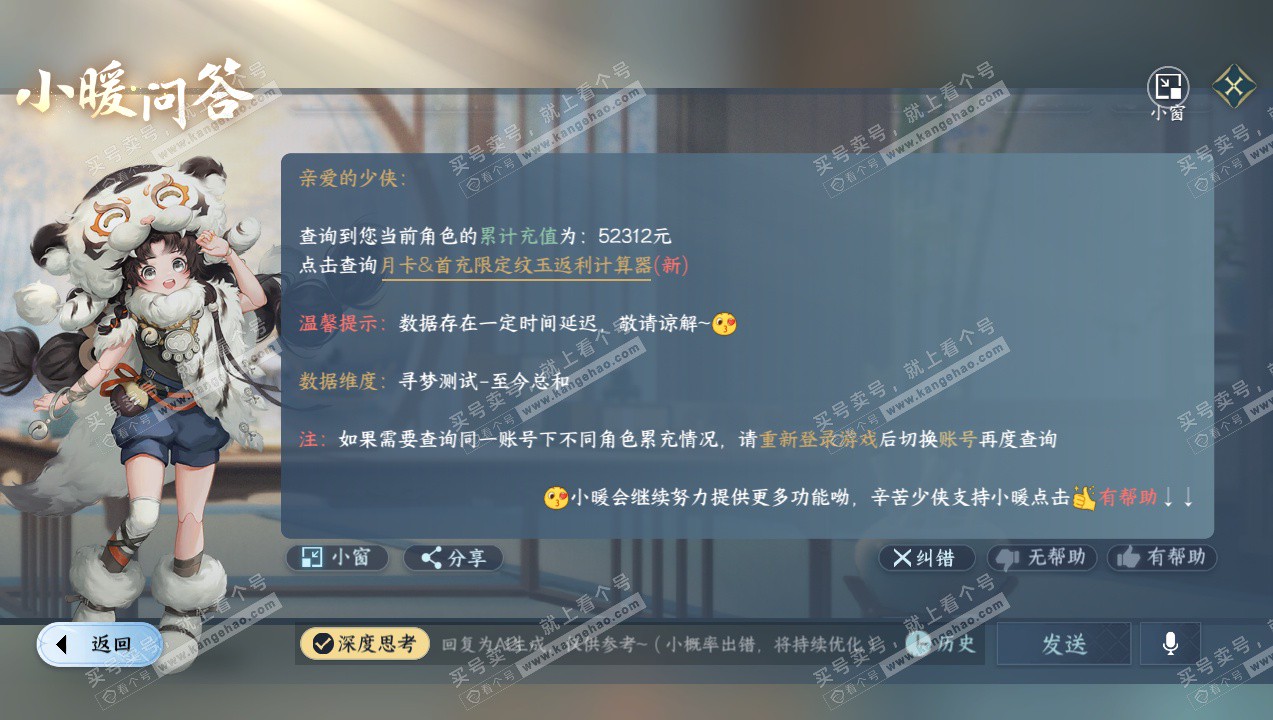 NSH327732逆水寒手游账号详情图50 NSH327732逆水寒手游账号详情图50