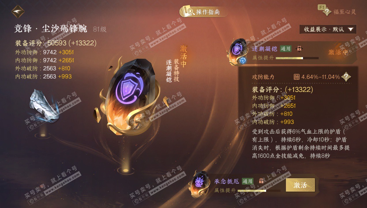 NSH327732逆水寒手游账号详情图41 NSH327732逆水寒手游账号详情图41