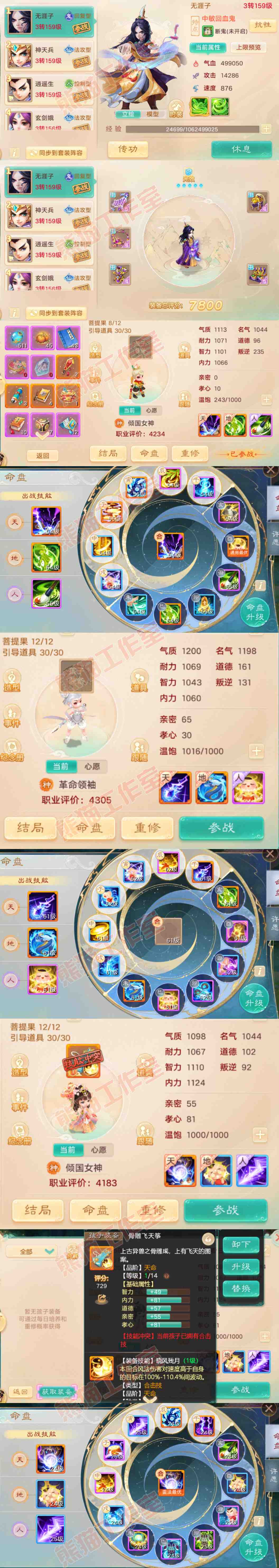 k2439大话西游账号详情图12