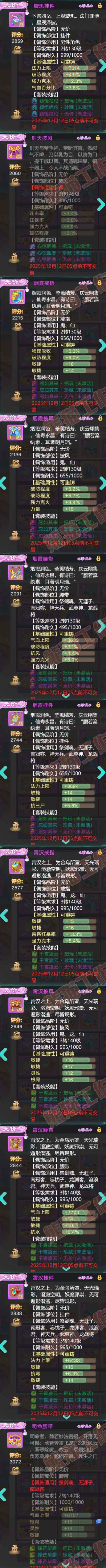 k2439大话西游账号详情图5