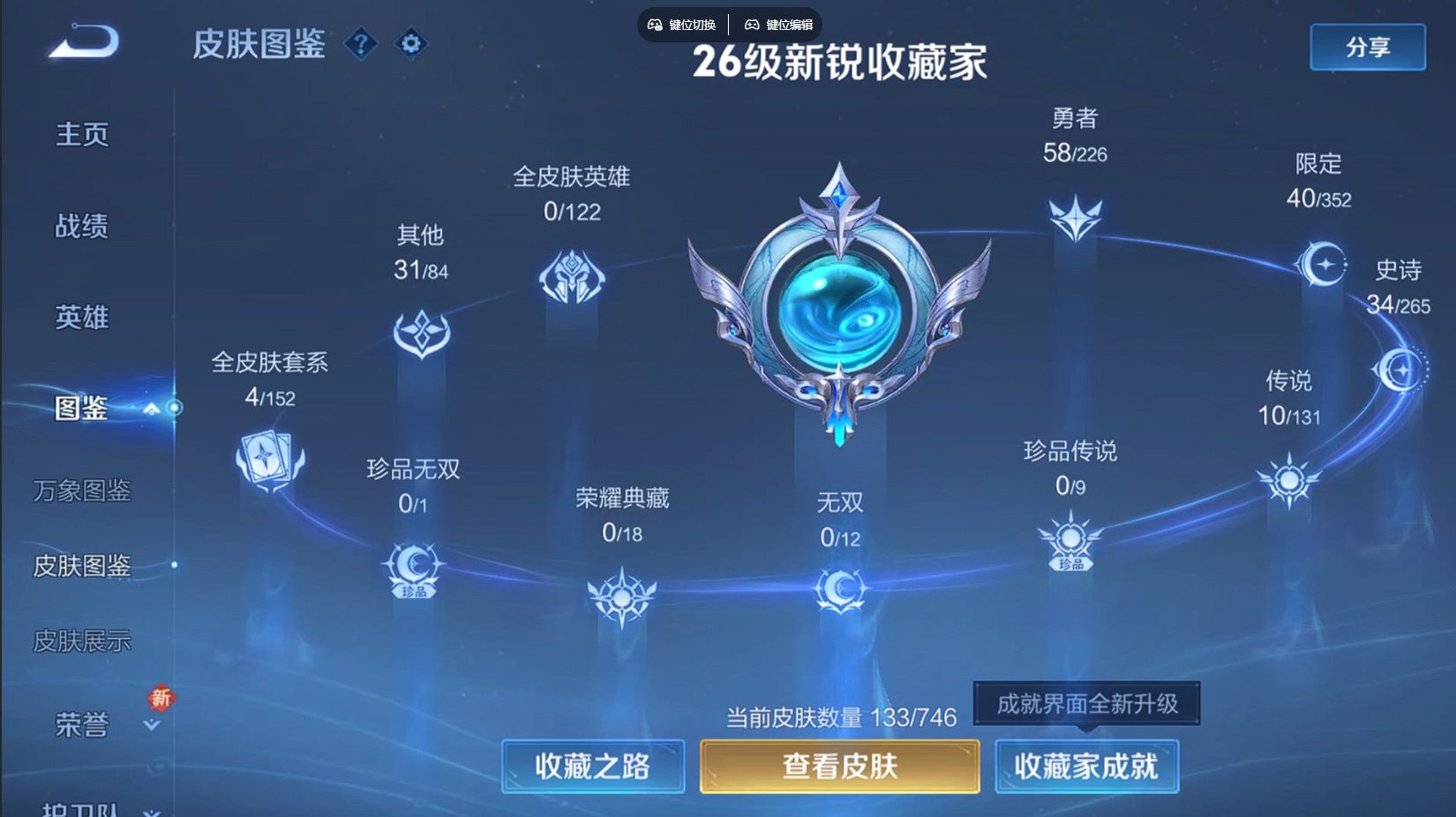 WZ3364800王者荣耀账号详情图7