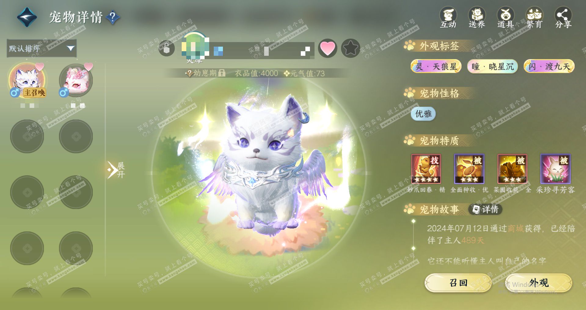 NSH327737逆水寒手游账号详情图18